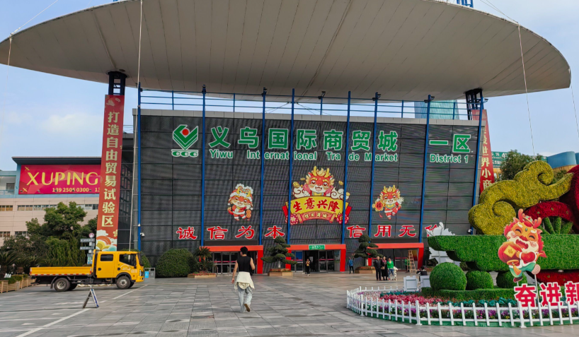 Futian Yiwu Market Guide: Travel, Accommodation, Import Process, and Map