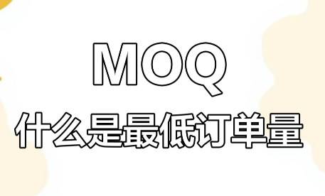 ¿ que significa significar moqs moq ? guia moq y mpq comercios comercio exteriores exterior
