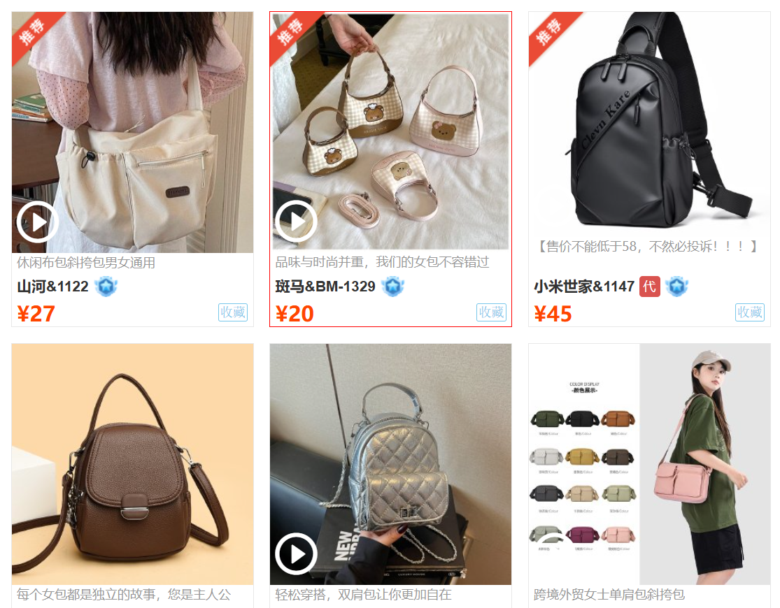 Bao66.com China Bags Wholesale: Website, App, Products and Buying Guide