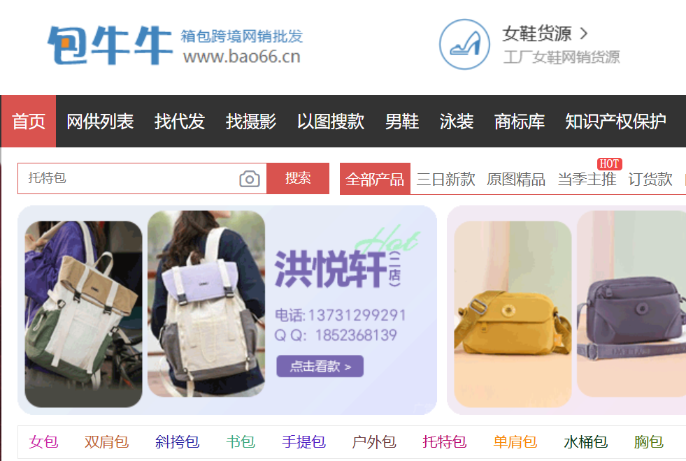 Bao66.com China Bags Wholesale: Website, App, Products and Buying Guide
